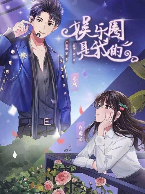 吃瓜娱乐广播剧在哪听,吃瓜娱乐广播剧,独家收听指南大公开!